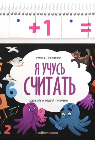 Gudras atsperes. Es mācos skaitīt.