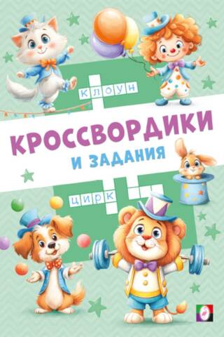 Cirka krustvārdu mīklas