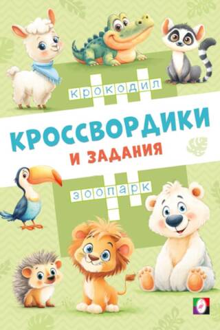 Krustvārdu mīklas no zoodārza