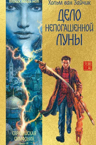 Дело непогашенной луны