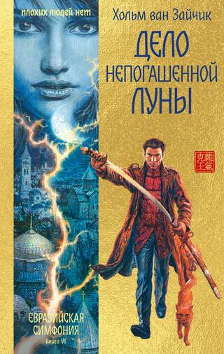 Дело непогашенной луны