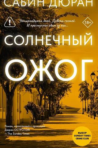 Солнечный ожог