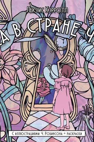 Alice in Wonderland