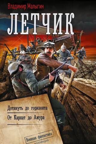 Pilot: Reach the horizon. From the Carpathians to the Amur.