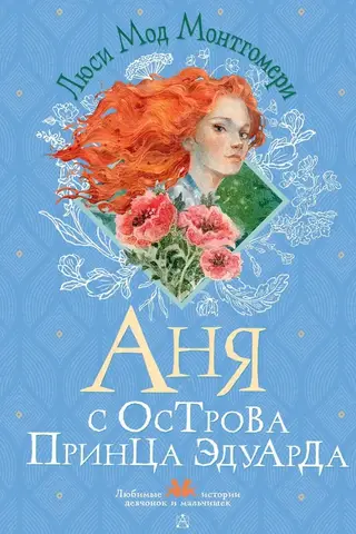 Anja no Prinča Edvarda salas