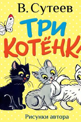 Trīs kaķēni