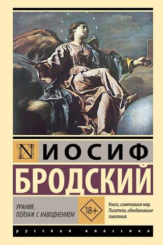 Urānija. Ainava ar plūdiem