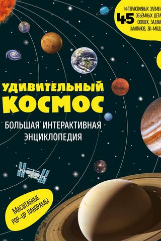 Amazing Space: A Large Interactive Encyclopedia
