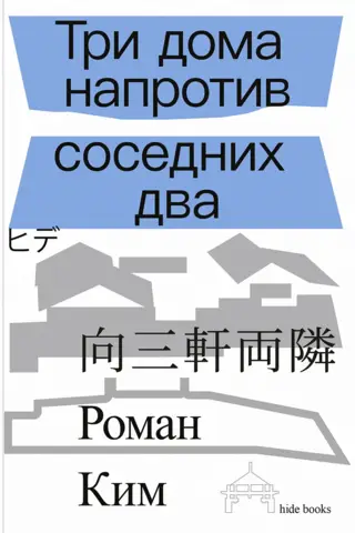 Три дома напротив соседних два