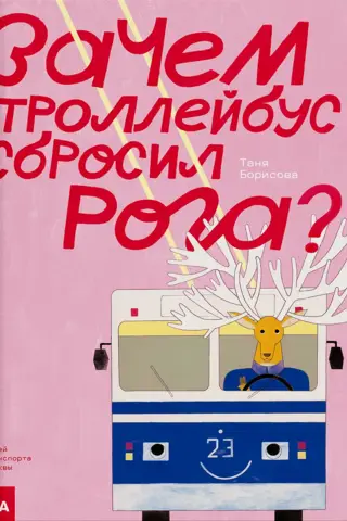 Why did the trolleybus drop its horns?