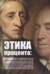 Этика процента: Джон Локк и Иеремия Бентам о природе ссудного процента и его регулировании