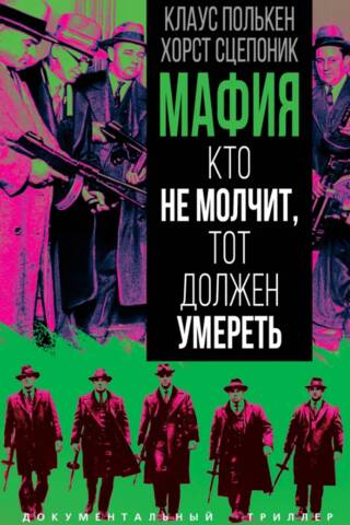 Mafija. Tam, kurš izsaka savu viedokli, jāmirst.