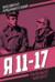 Я 11-17. Ответная операция