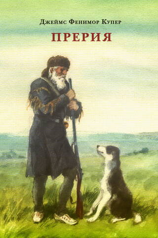 Prērija