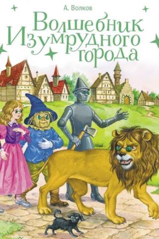 The Wizard of the Emerald City