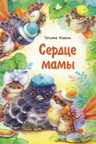 Mother's heart