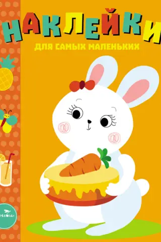 Stickers for the Little Ones. Issue 29. Bunny.
