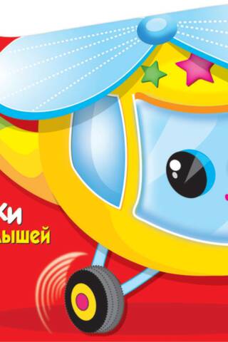 Stickers for kids. Helicopter