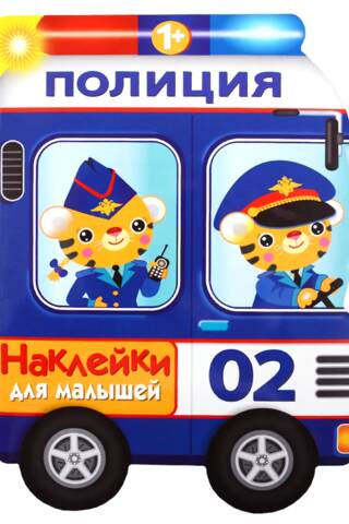 Police Car Stickers for Kids