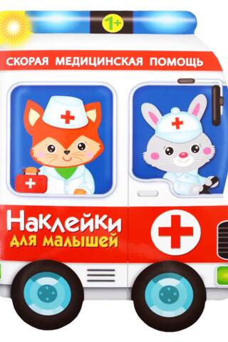 Stickers for kids. Ambulance