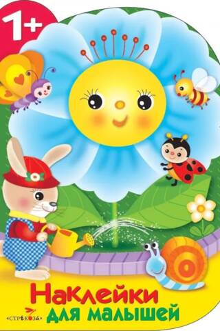 Stickers for kids. Flower