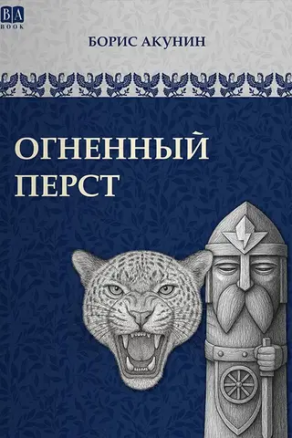 Uguns pirksts