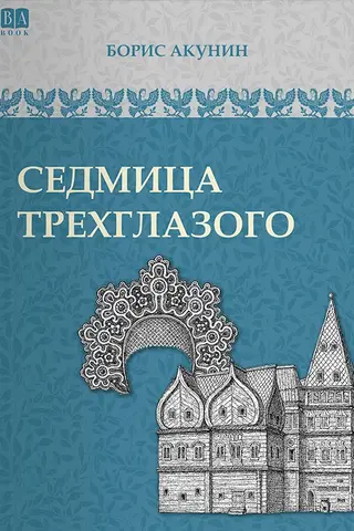 Trīsacu nedēļa