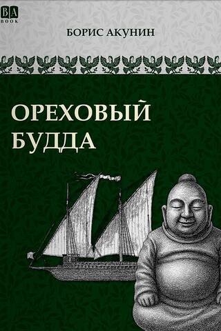Riekstu Buda