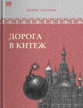Дорога в Китеж