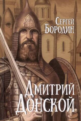 Dmitrijs Donskojs