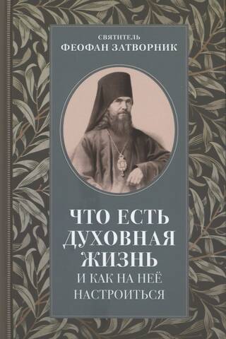 Kas ir garīgā dzīve un kā tajā iejusties?