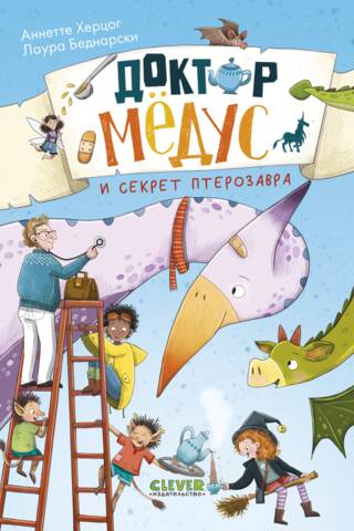 Doctor Medus and the Secret of the Pterosaur