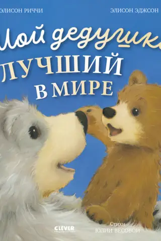 Mans vectēvs ir labākais pasaulē
