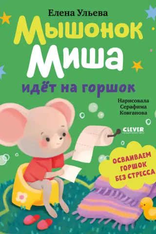 Pele Miša iet pa tualeti