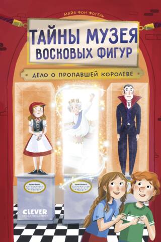 Дело о пропавшей королеве
