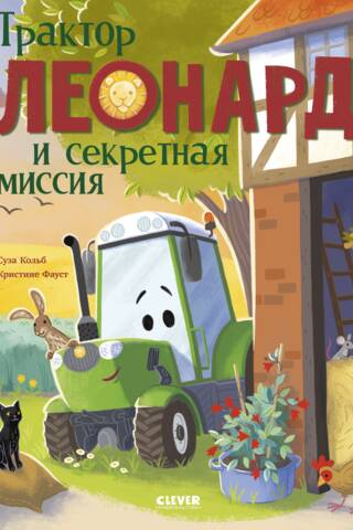 Leonard the Tractor and the Secret Mission