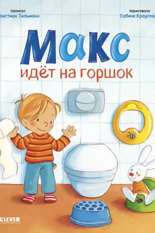 Makss iet uz tualeti