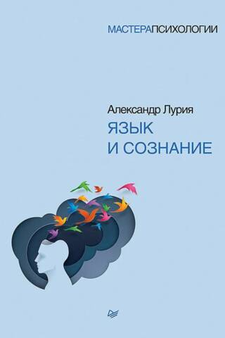 Language and consciousness