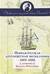 Первая русская кругосветная экспедиция 1803-1806 в дневниках Макара Ратманова
