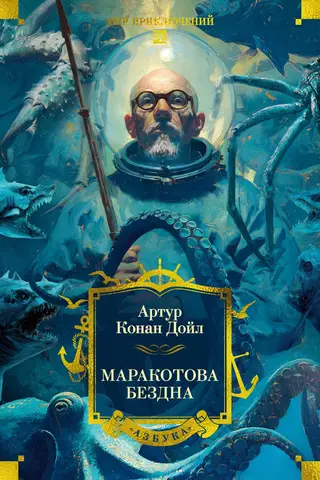 Marakotu bezdibenis