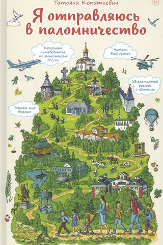 I'm Going on a Pilgrimage: An Educational Book for Children and Their Parents