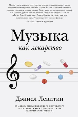 Music as medicine