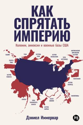 How to Hide an Empire: Colonies, Annexations, and US Military Bases
