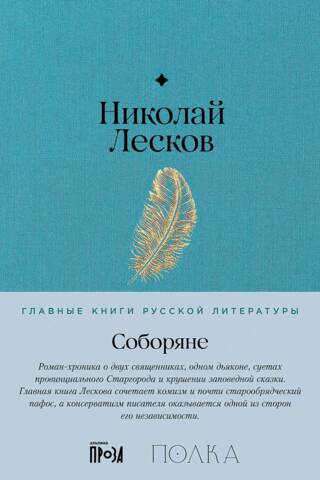 Соборяне