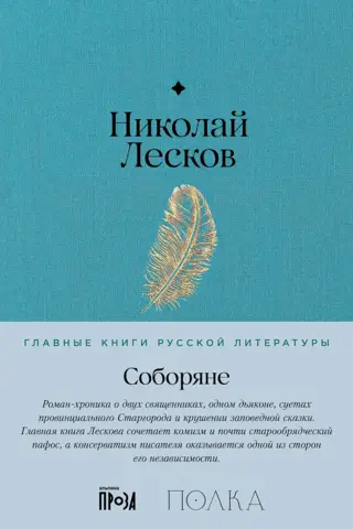 Соборяне