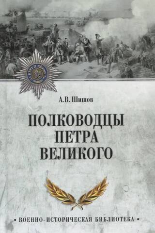 Pētera Lielā komandieri