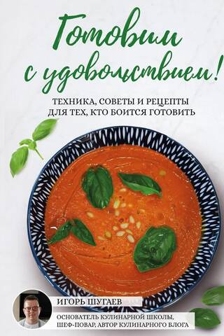 Cooking with Pleasure! Techniques, tips, and recipes for those who are afraid to cook.