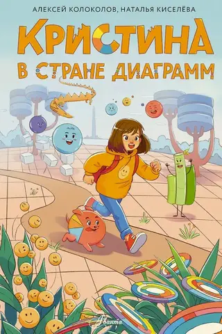 Kristīna diagrammu zemē