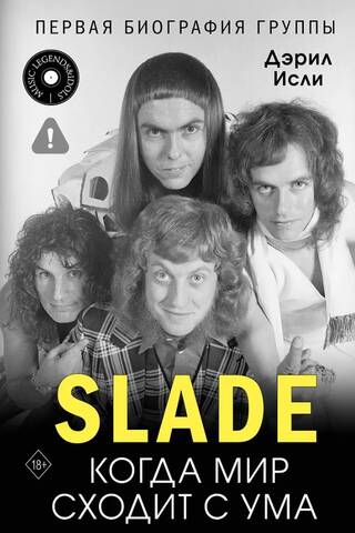Slade. When the World Goes Mad. The Band's First Biography