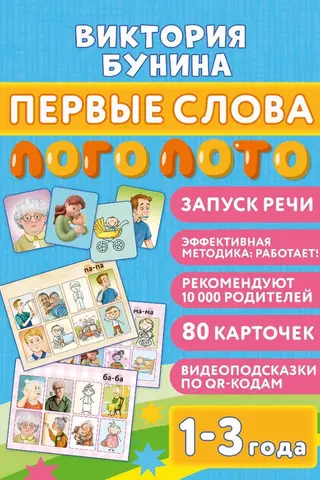 Первые слова. Логолото